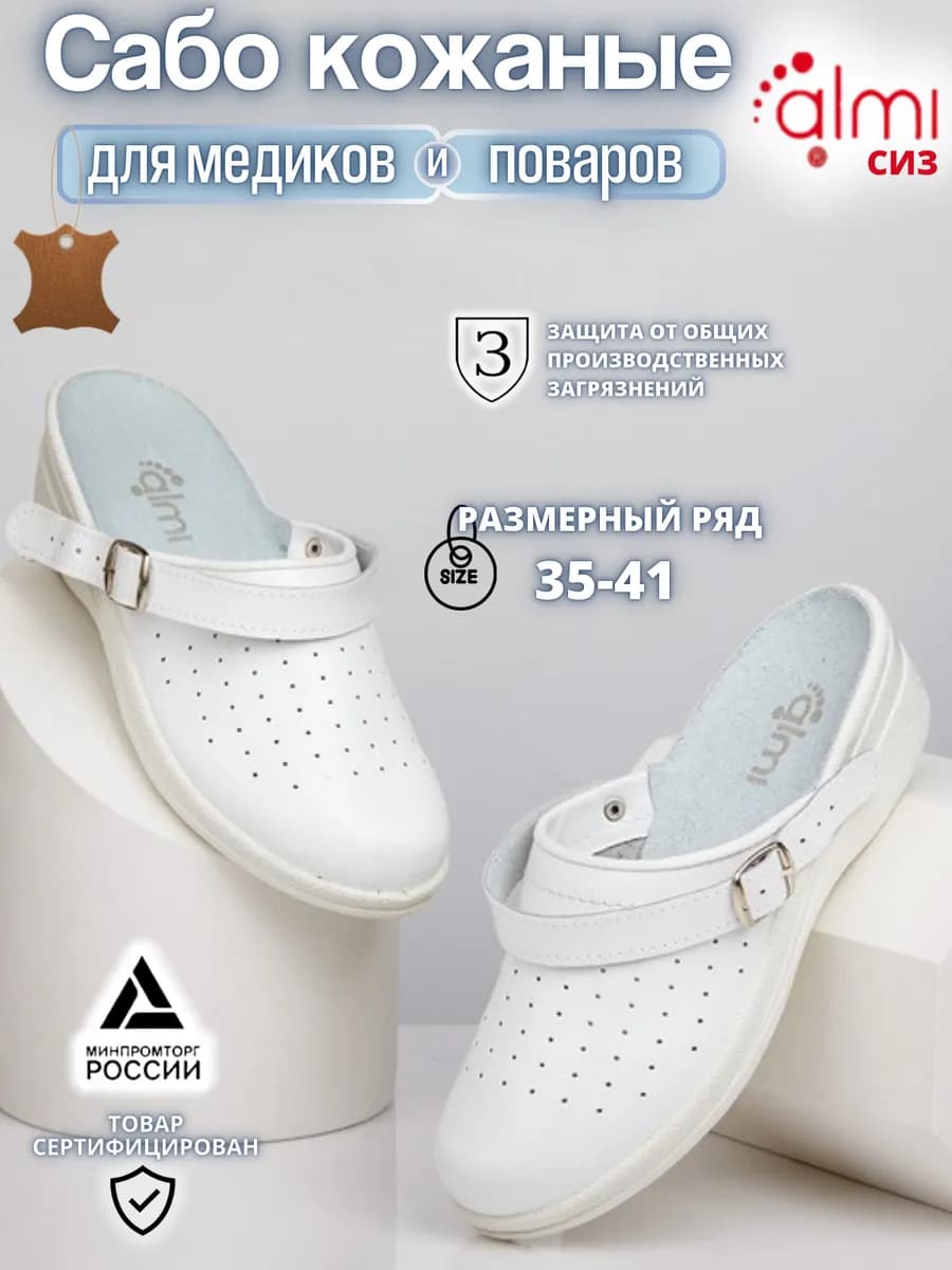 Сабо кожаные медицинские