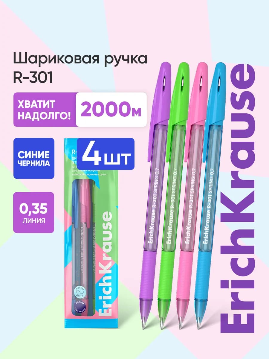 Ручки шариковые синие для школы набор 4 штуки