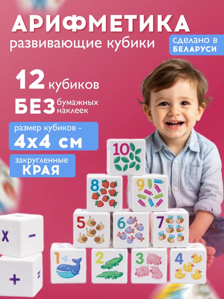 Кубики развивающие детские Арифметика 12 штук