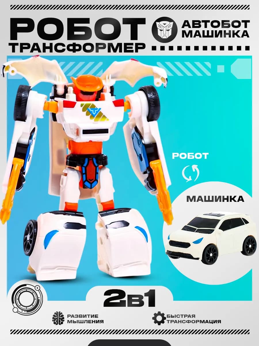 Робот 2в1 трансформер машинка для детей