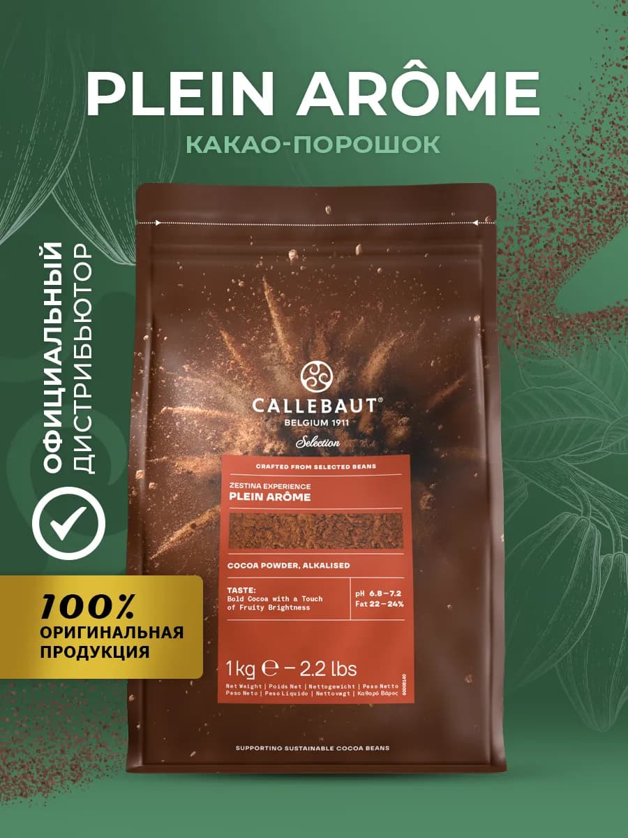 Какао порошок натуральный 100% какао Plein Arome 1 кг