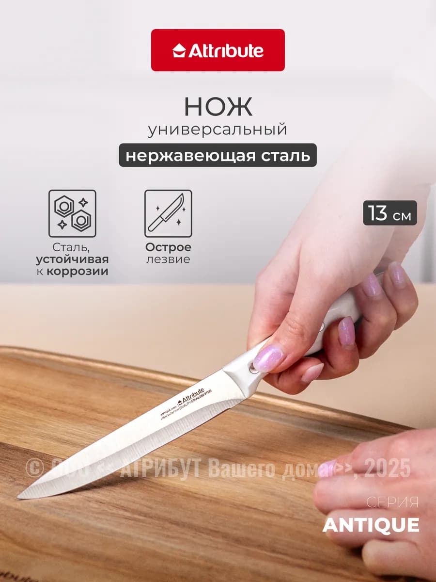 Нож кухонный универсальный Antique 13 см