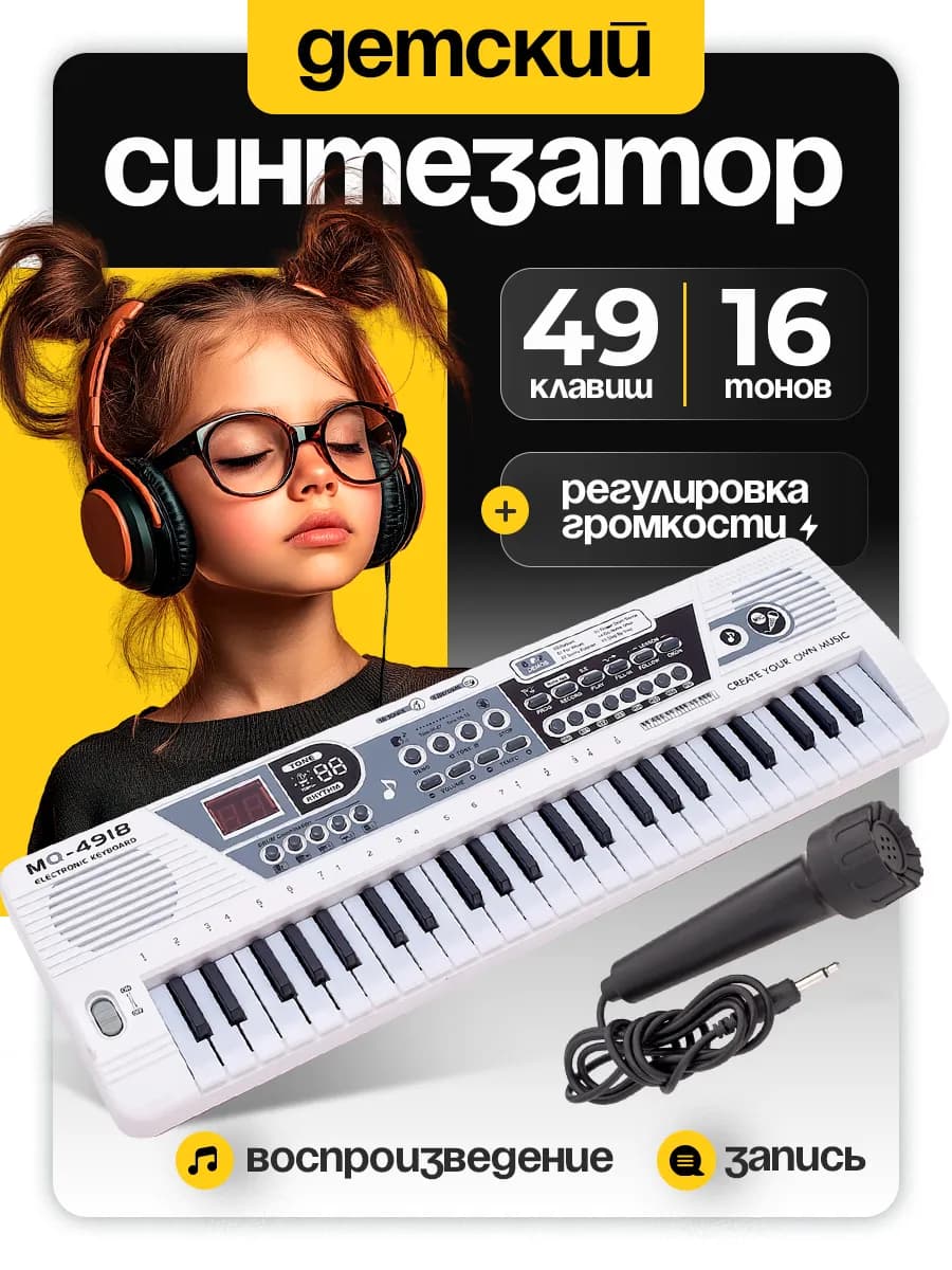 Синтезатор детский с микрофоном