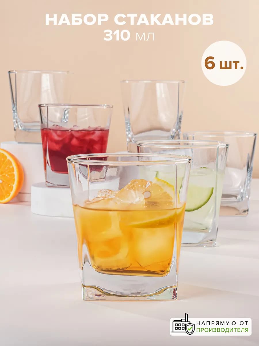 Стаканы стеклянные низкие 310 мл подарочный набор 6 шт