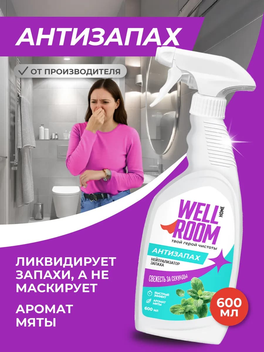 Универсальный нейтрализатор запаха 600 мл