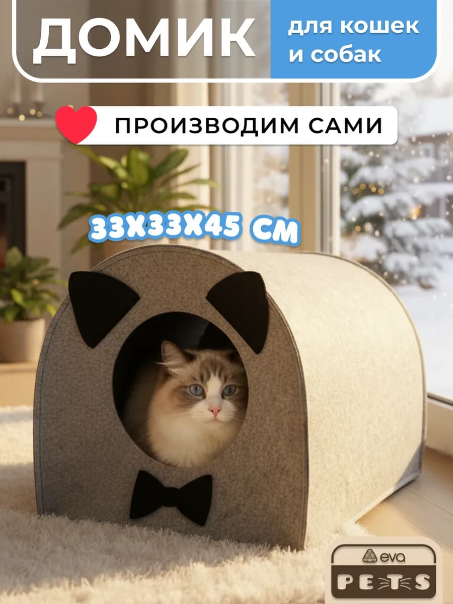 Домик лежанка для кошек и собак мелких и средних пород