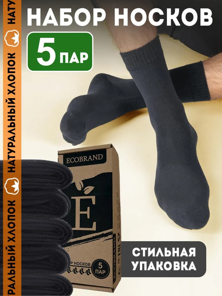 Носки высокие, хлопковые, набор