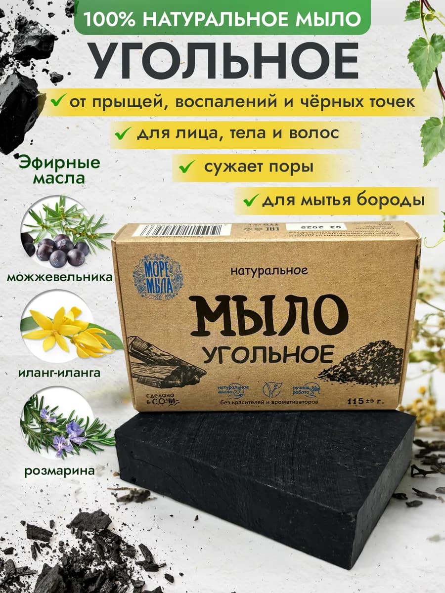 Черное мыло с углем от угрей и прыщей органическое твёрдое