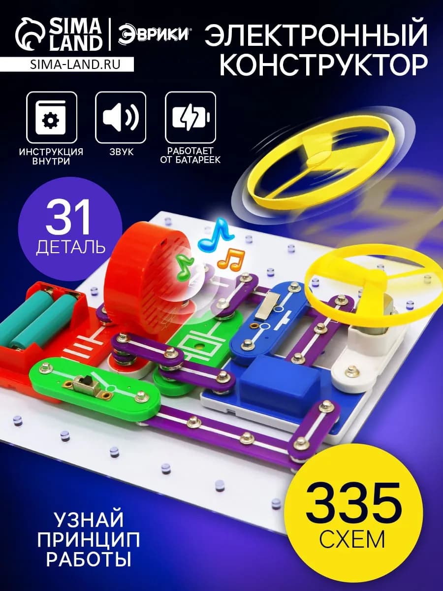 Конструктор электронный Развивающие игрушки