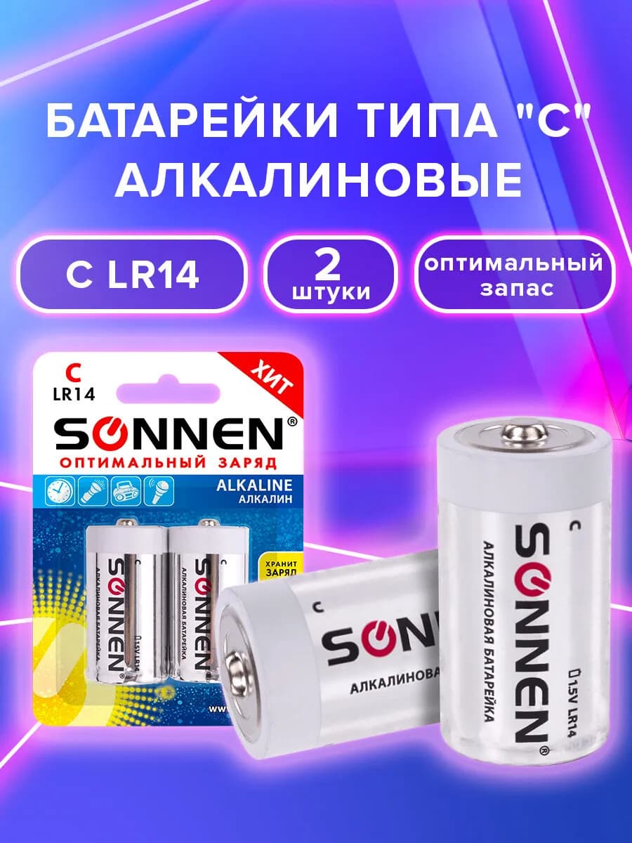 Батарейки С (LR14, 14А) Alkaline, алкалиновые (щелочные) 2шт