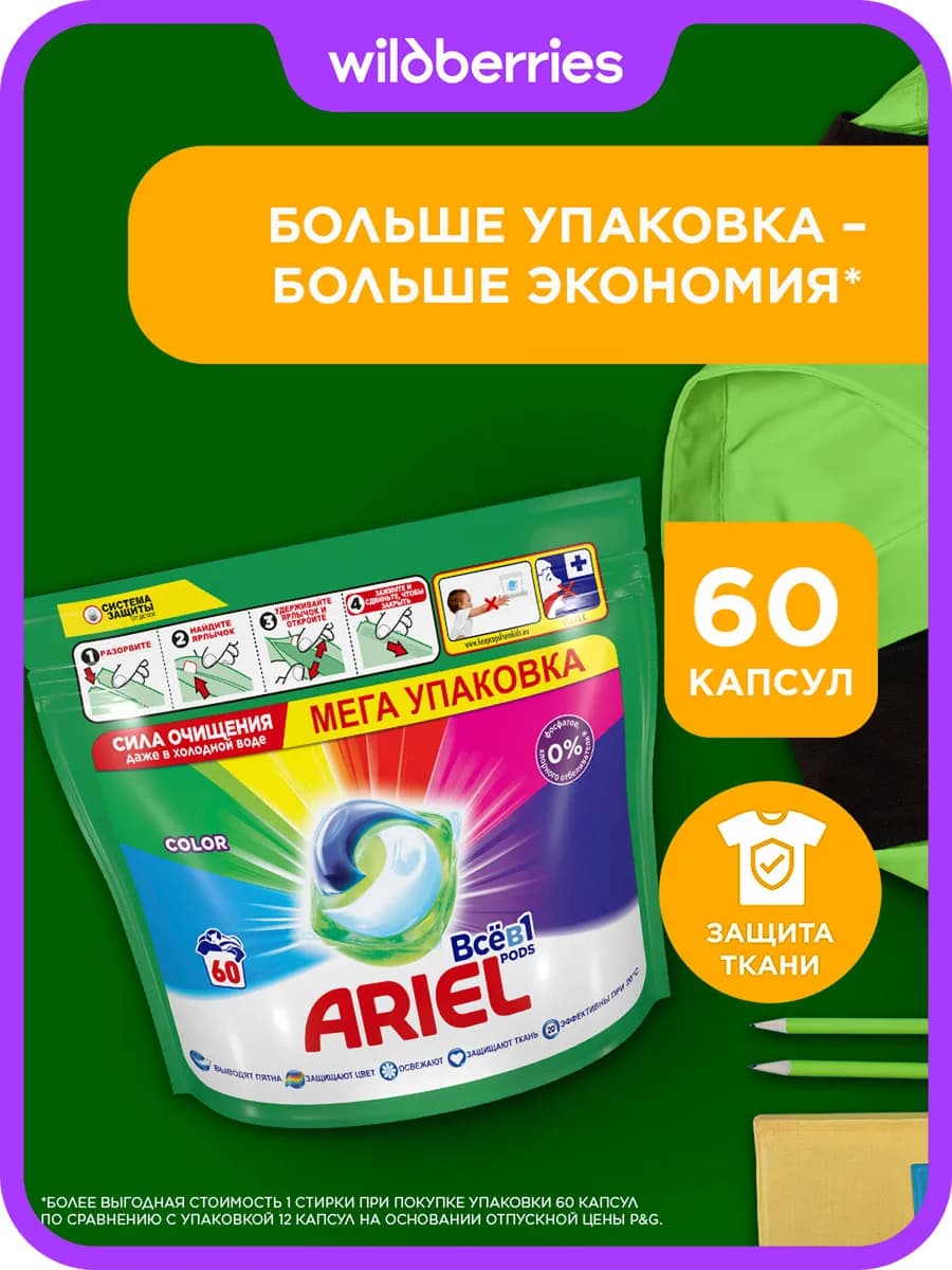 Капсулы для стирки белья Color 60 шт
