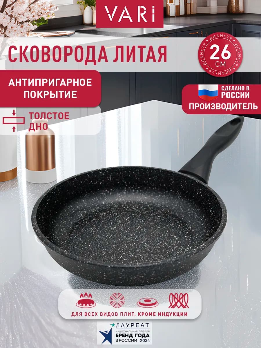 Сковорода антипригарная литая каменная 26 см