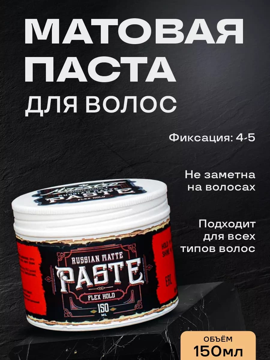 Текстурирующая паста для волос мужская