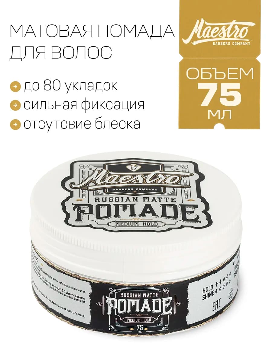 Помада воск для волос мужская матовая для укладки и фиксации