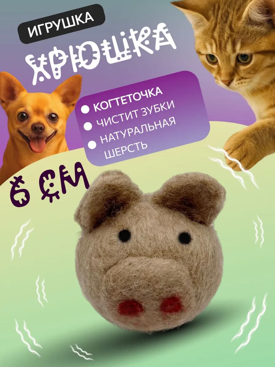 Игрушка-когтеточка для кошек и собак Хрюшка 6 см