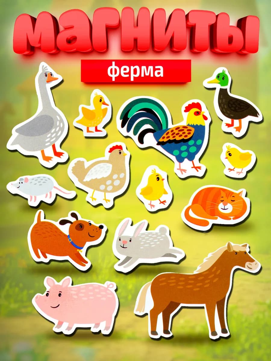 Магниты на холодильник развивающие "Животные"