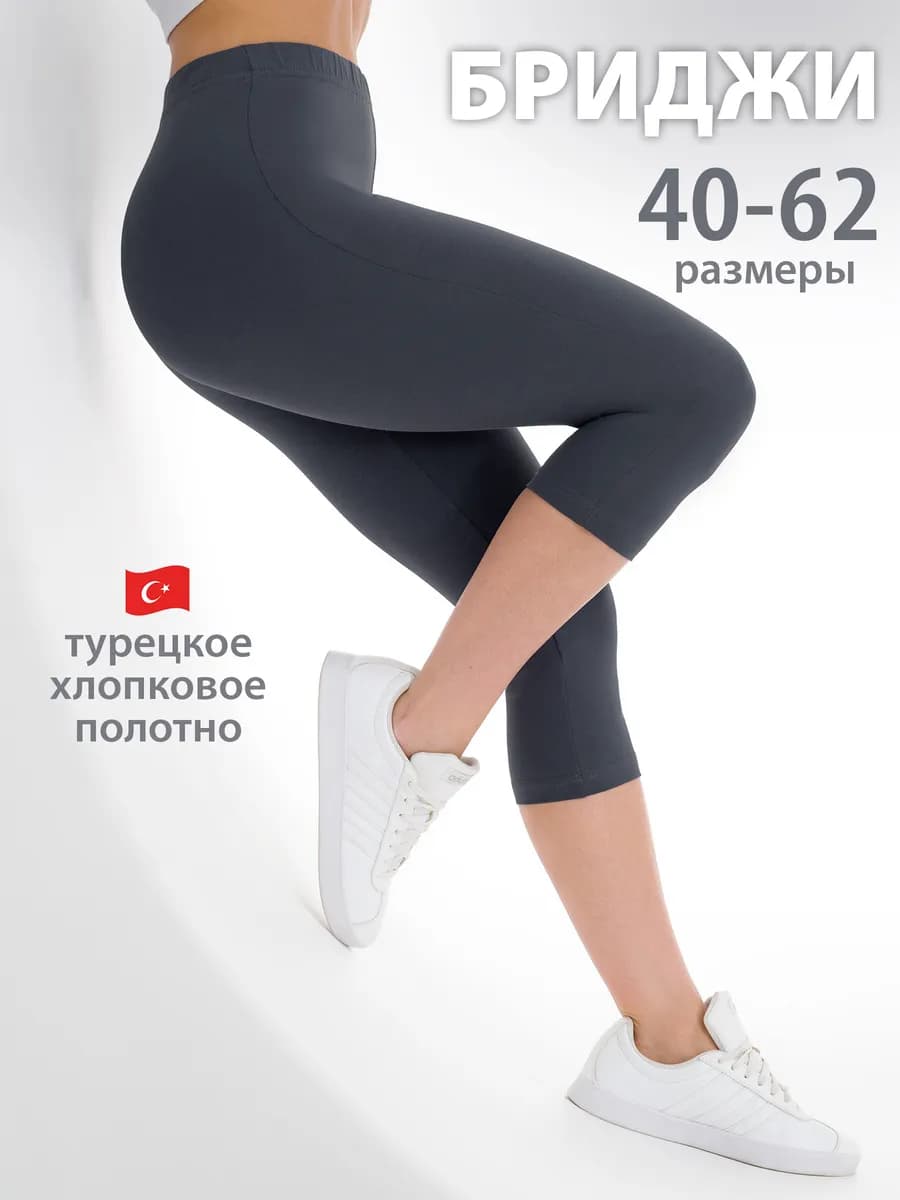 Бриджи спортивные хлопок