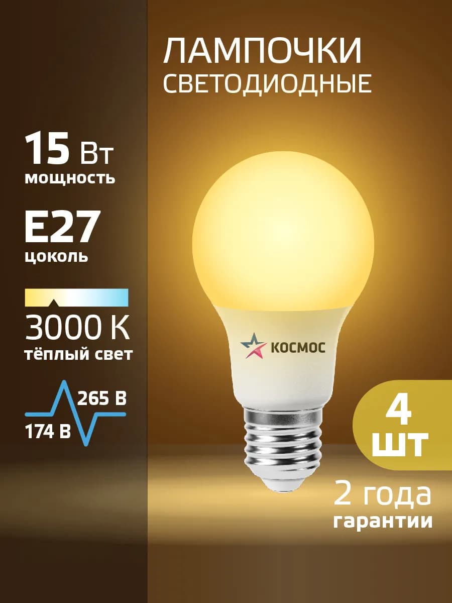 Светодиодные лампочки Е27 15 ВТ теплый свет 4 шт