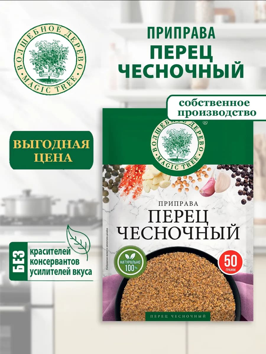 Приправа Перец чесночный 50г