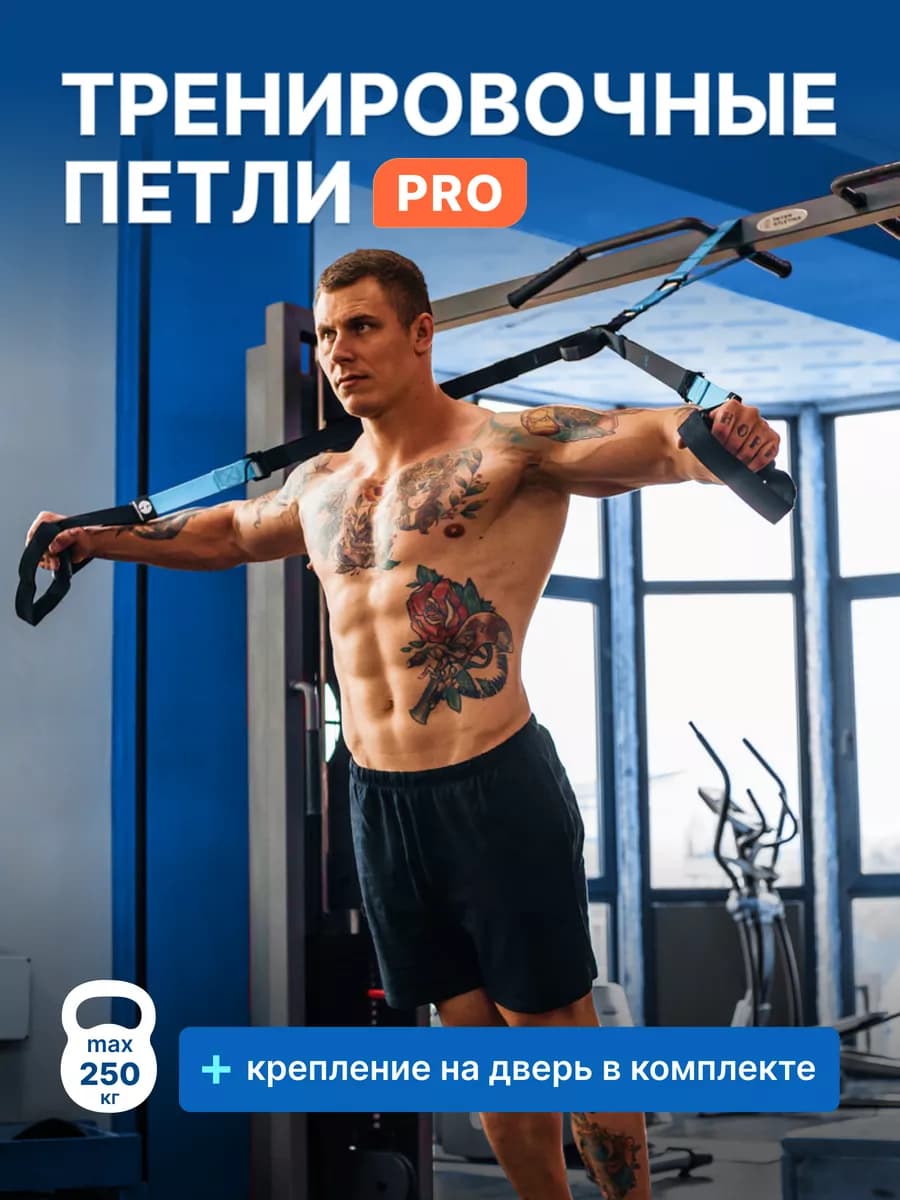 Петли тренировочные спортивные PRO для дома и улицы