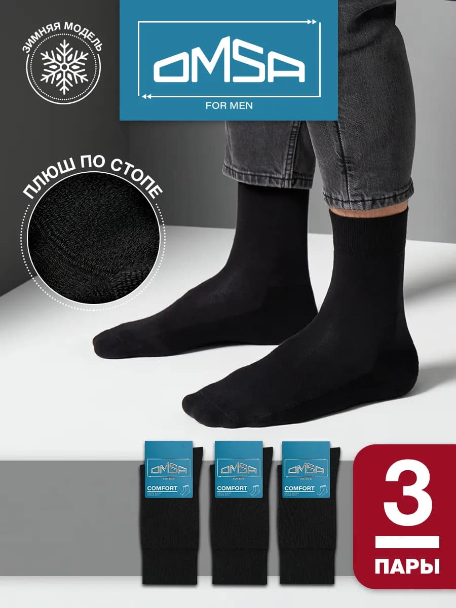 Носки теплые из хлопка с плюшем по стопе набор 3 пары