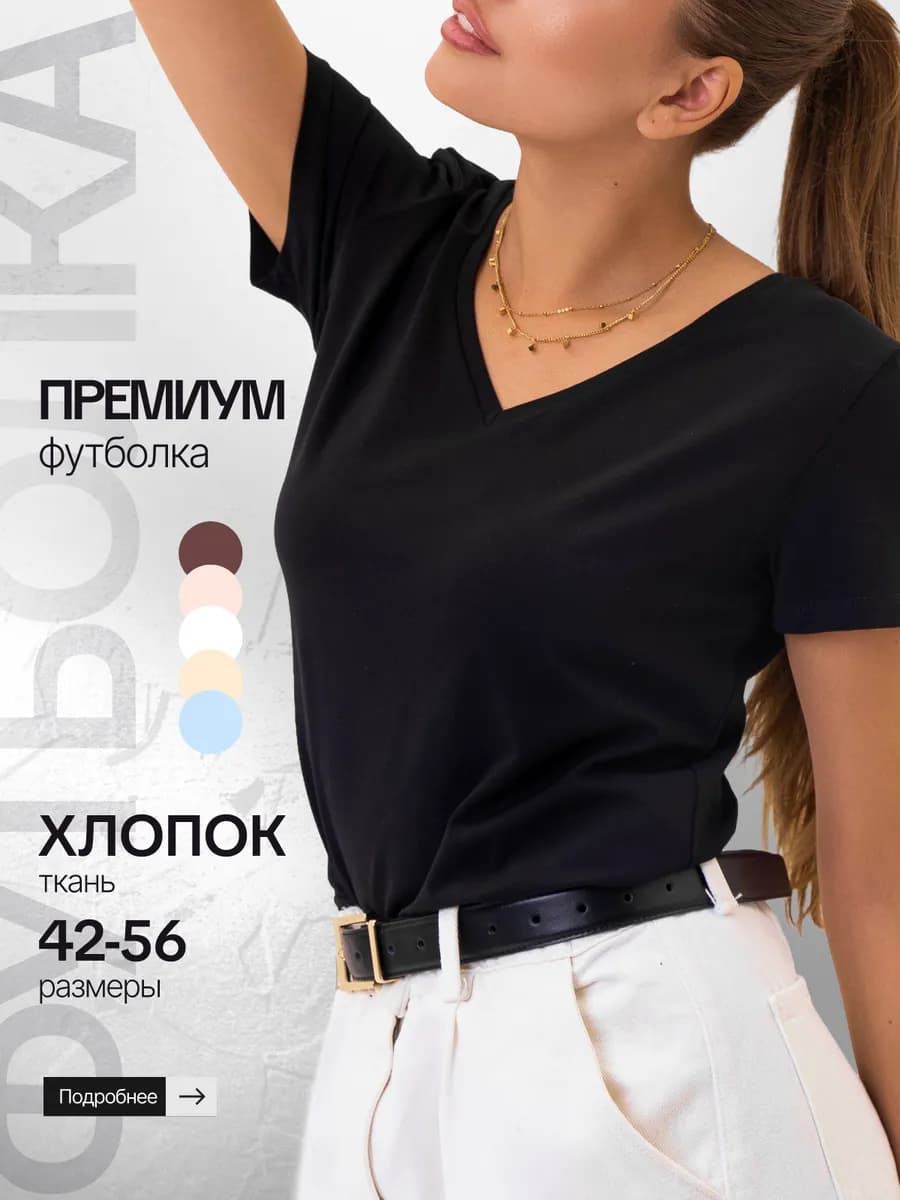 Футболка базовая хлопок