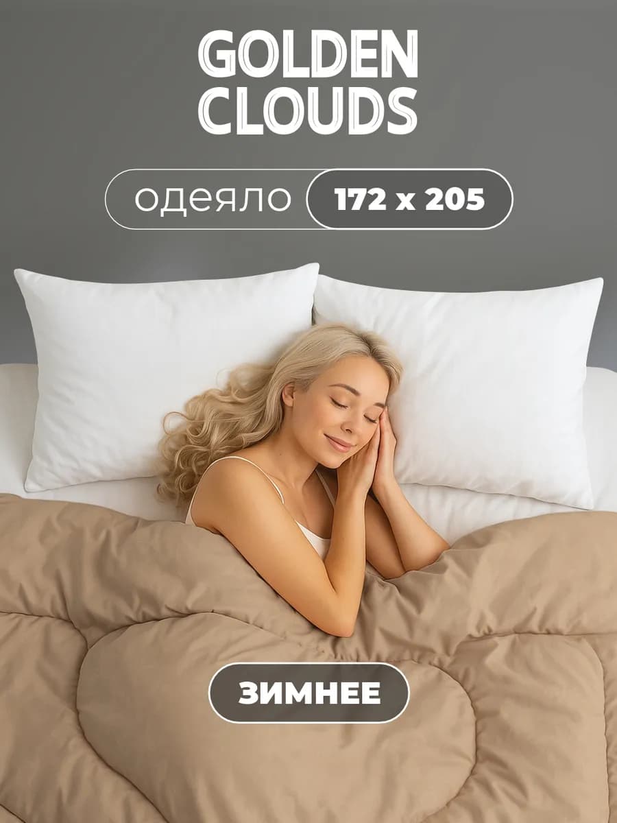 Одеяло 2 спальное Верблюжья шерсть зимнее пышное теплое