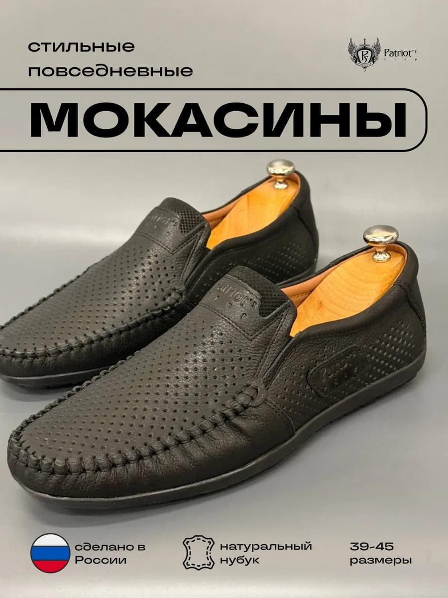 Мокасины кожаные летние