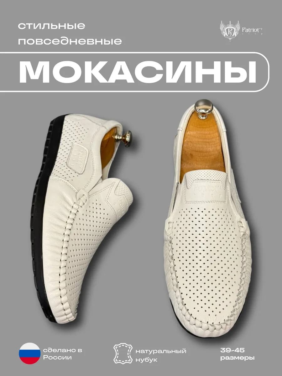 Мокасины кожаные летние