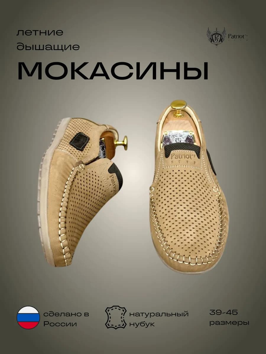 Мокасины кожаные летние