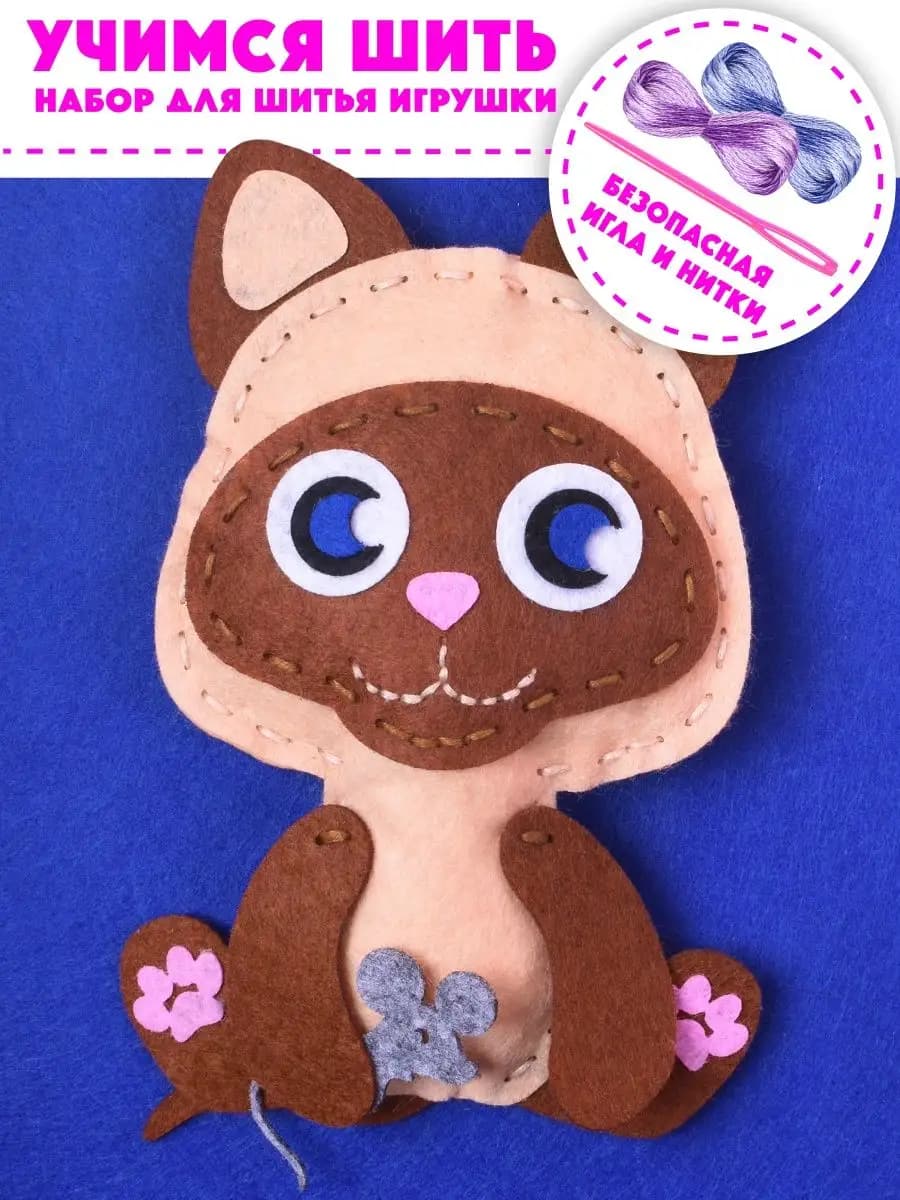 Подарочный набор для творчества шитья игрушки для девочек