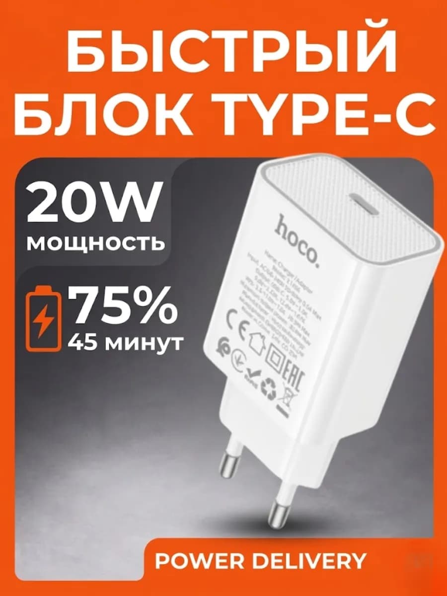 Блок Type-C быстрая зарядка для iPhone и Андроид