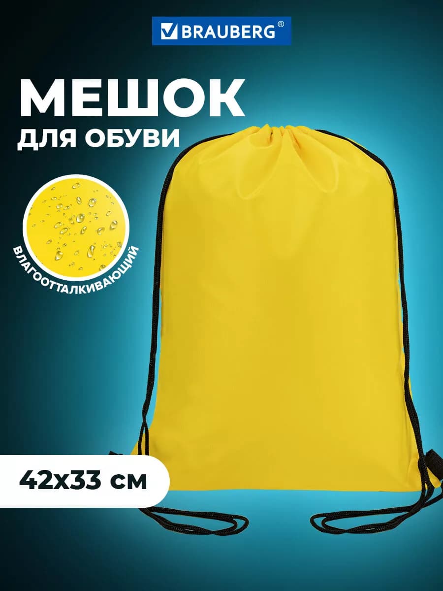 Мешок для обуви, сумка для сменки в школу, чехол плотный