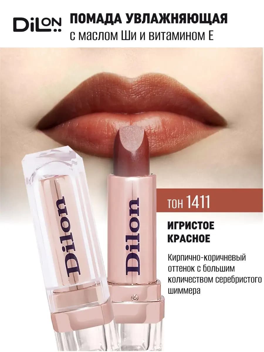 Помада для губ перламутровая увлажняющая Hydra Essence