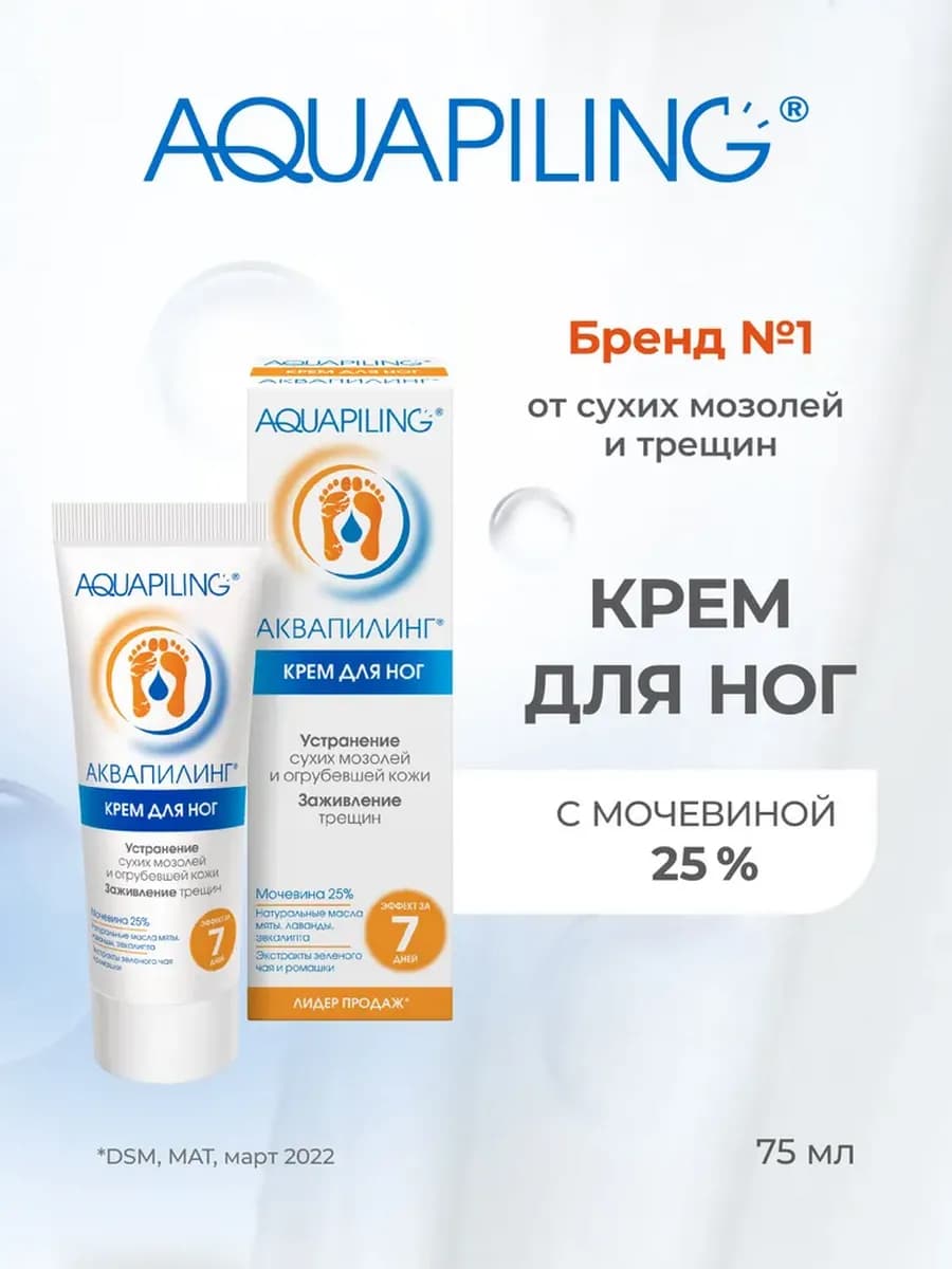 Крем от мозолей и натоптышей