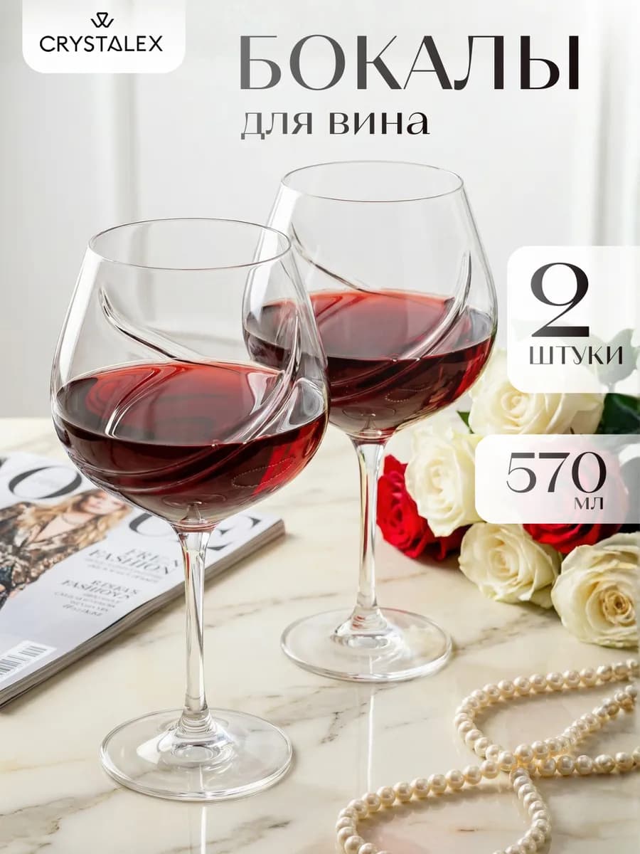 Бокалы для вина 2 шт 570 мл подарок на 8 марта