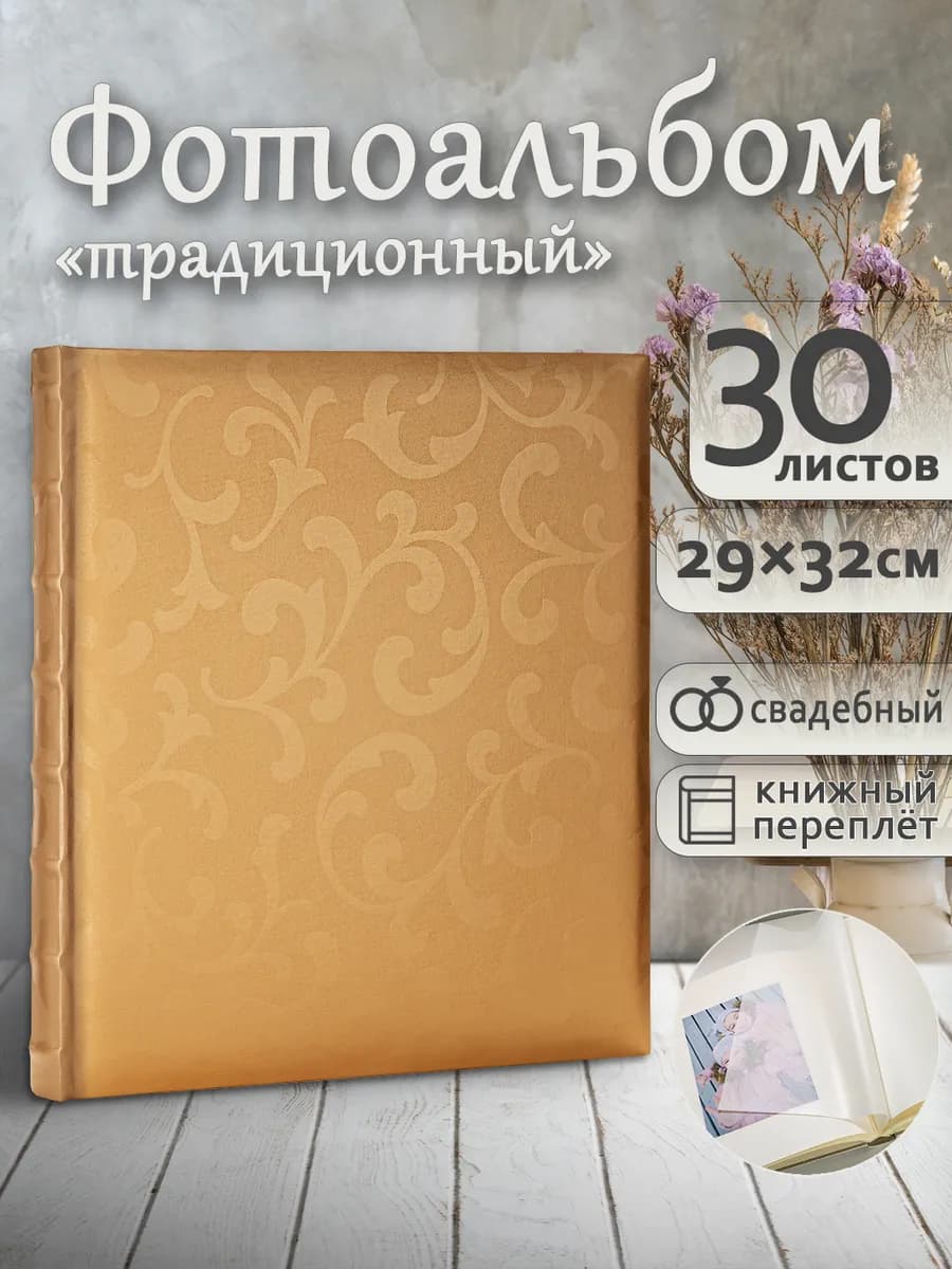 Фотоальбом под уголки А4 60страниц большой семейный