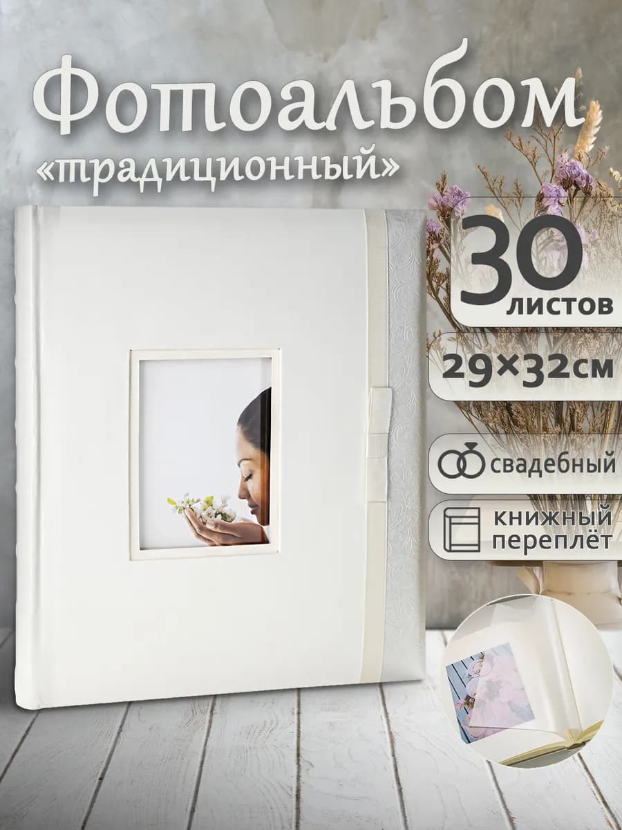 Фотоальбом под уголки А4 60страниц большой свадебный