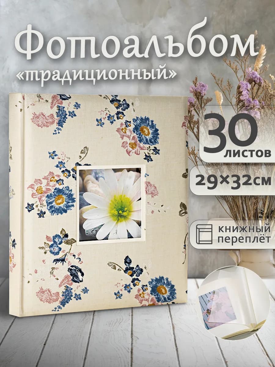 Фотоальбом под уголки А4 60страниц большой семейный