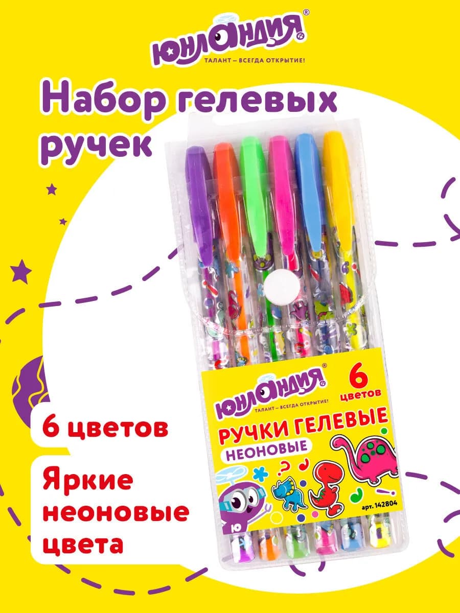 Ручки гелевые цветные набор 6 шт, 6 цв