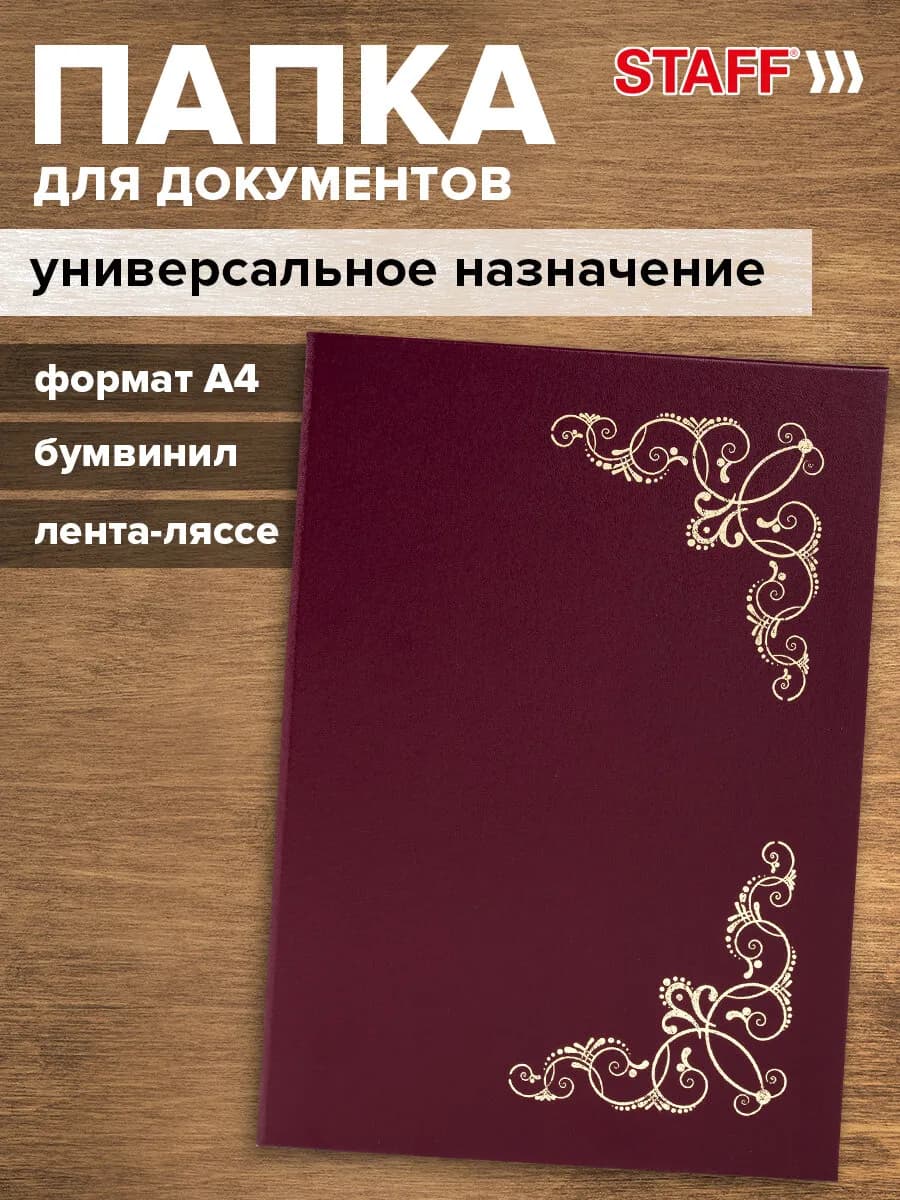 Папка адресная канцелярская бумвинил А4