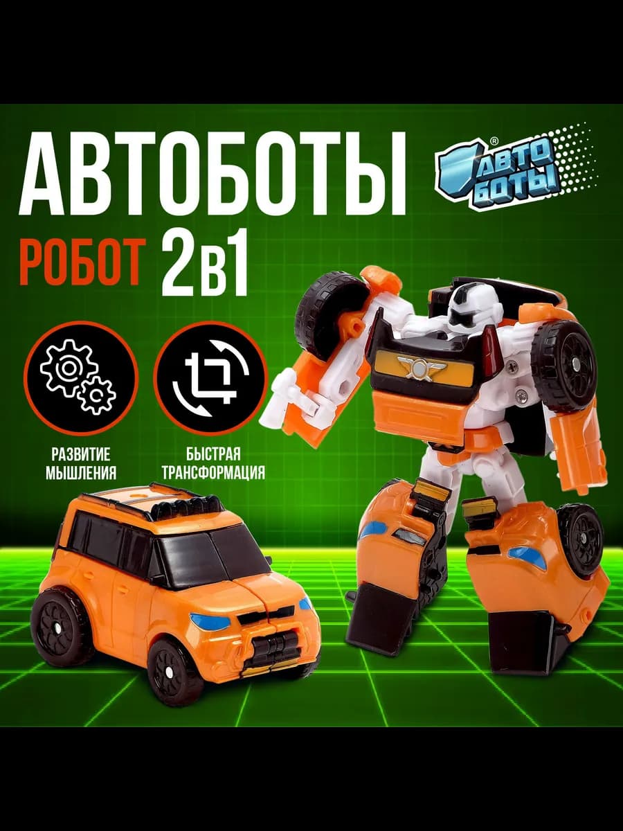 Робот 2в1 трансформер машинка игрушка для детей