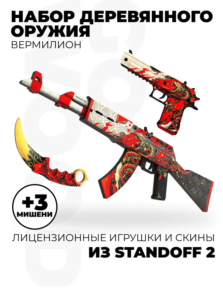 Детский деревянный автомат АКР пистолет и нож Standoff 2