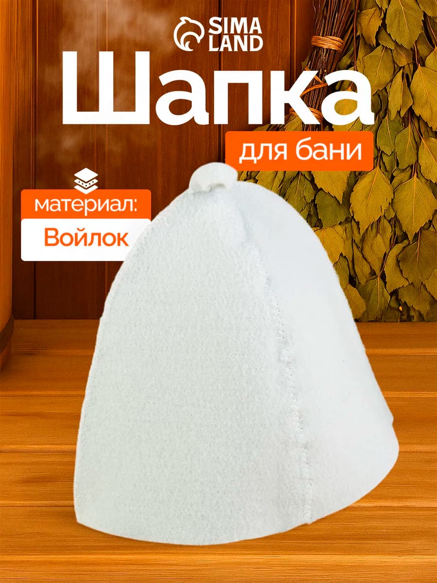 Шапка для бани