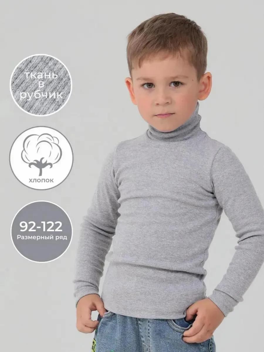 Водолазка детская в рубчик хлопок базовая