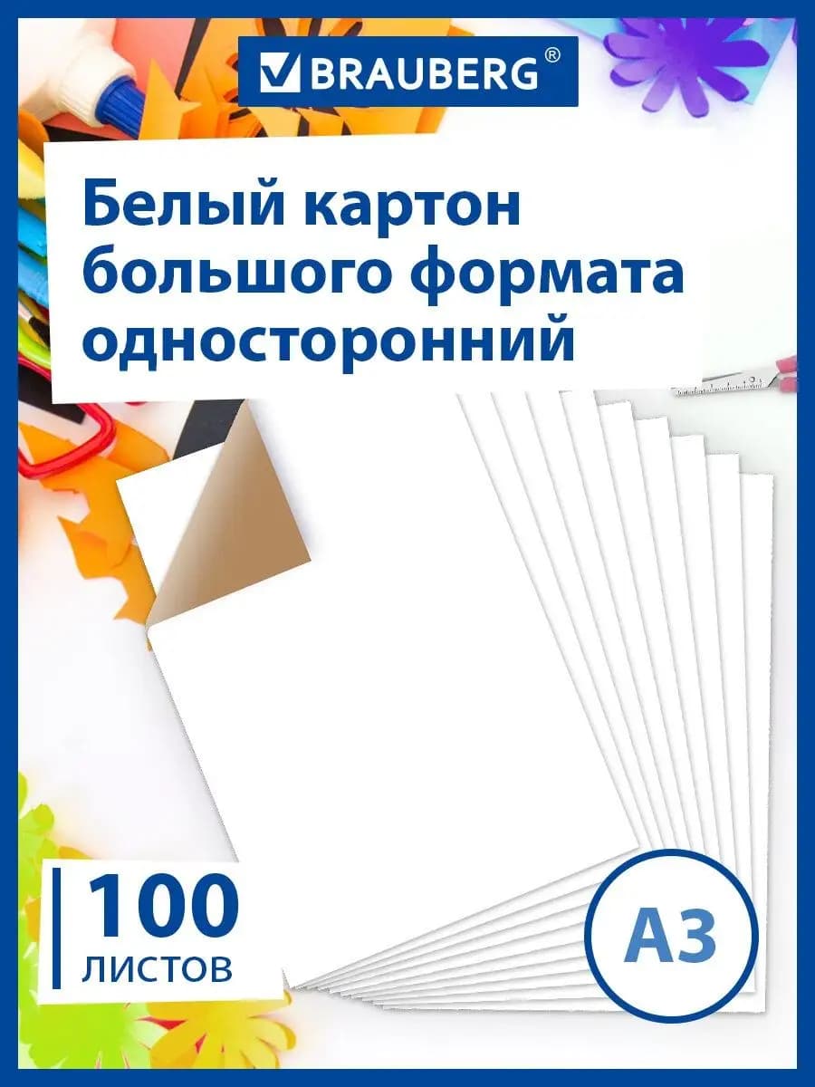 Белый картон для школы набор А3 матовый, 100 листов