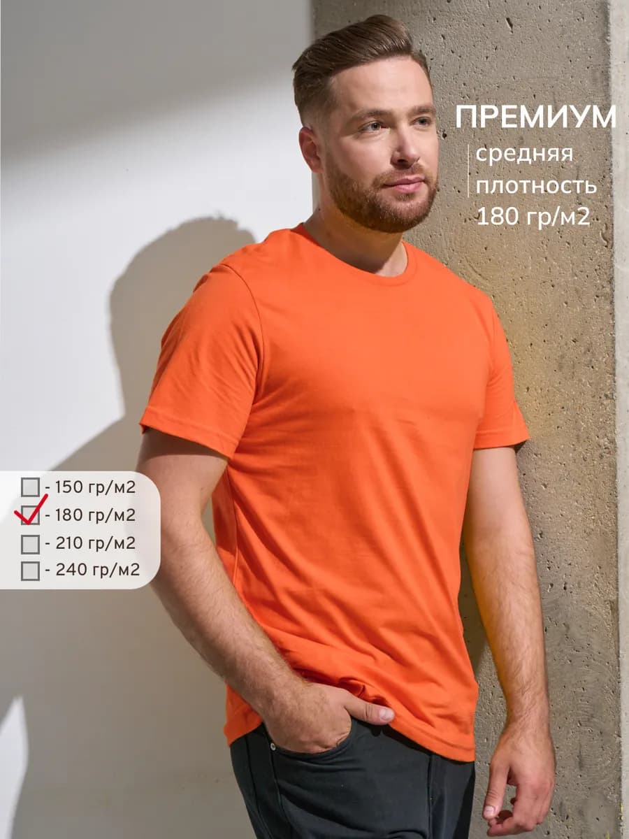 Футболка оранжевая однотонная