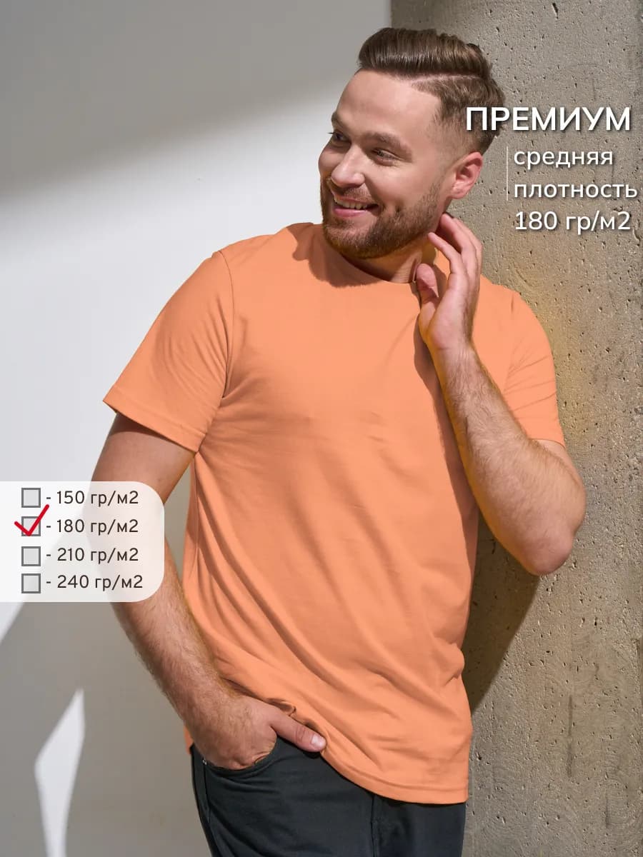 Футболка персиковая однотонная
