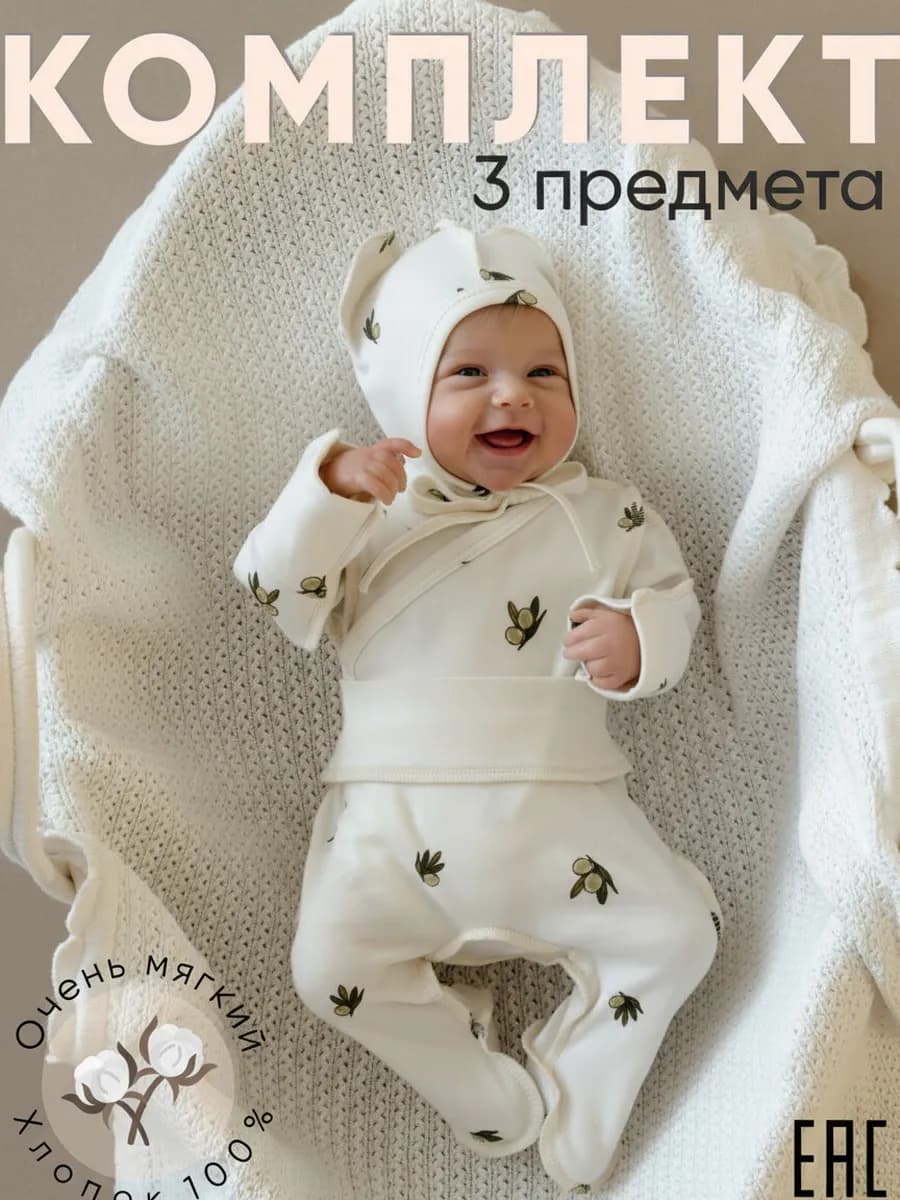 Комплект на выписку набор для новорожденных