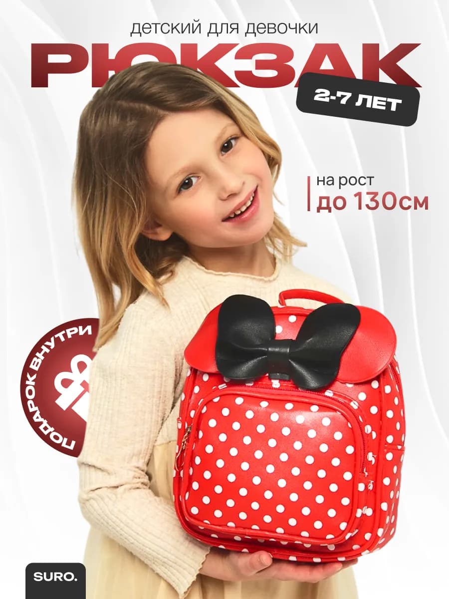 Рюкзак детский дошкольный городской в садик